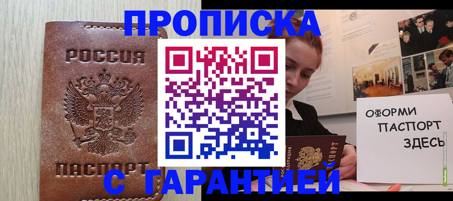 прописка штамп в Нефтекумске